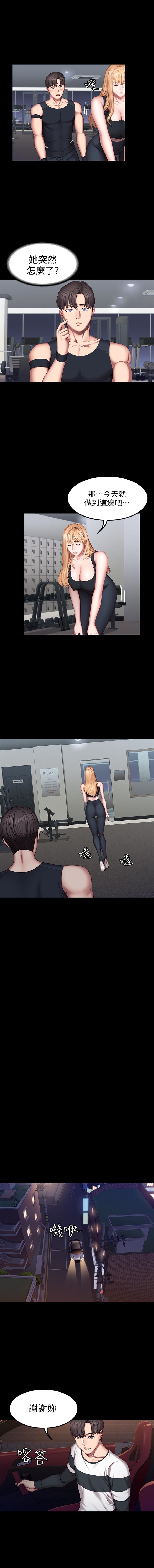 健身教練 1-57 官方中文（連載中） - Page 278