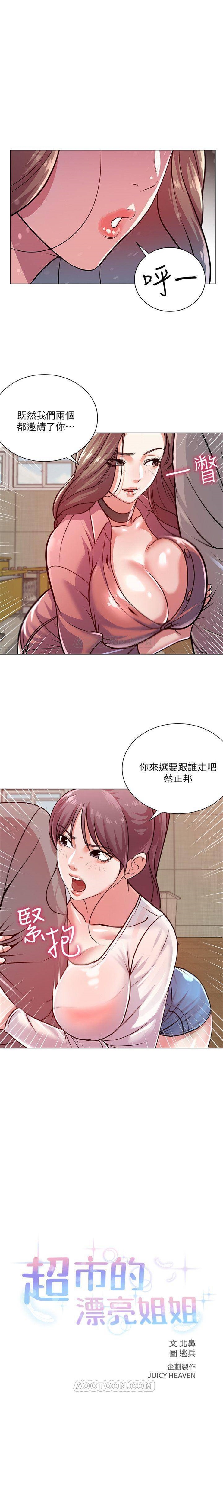 超市的漂亮姐姐 1-37 官方中文（連載中） - Page 59