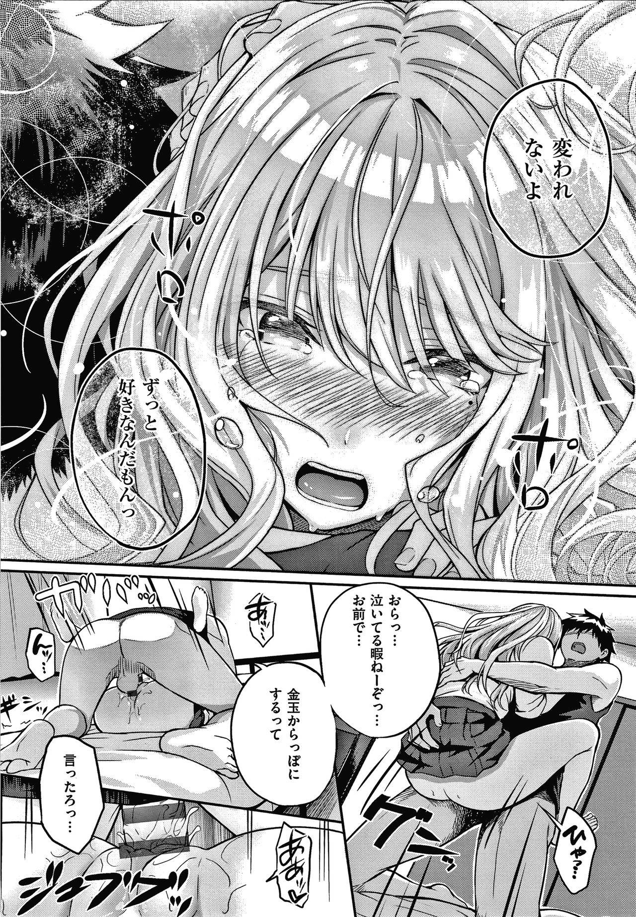 Hatsukoi Jikan - Page 234