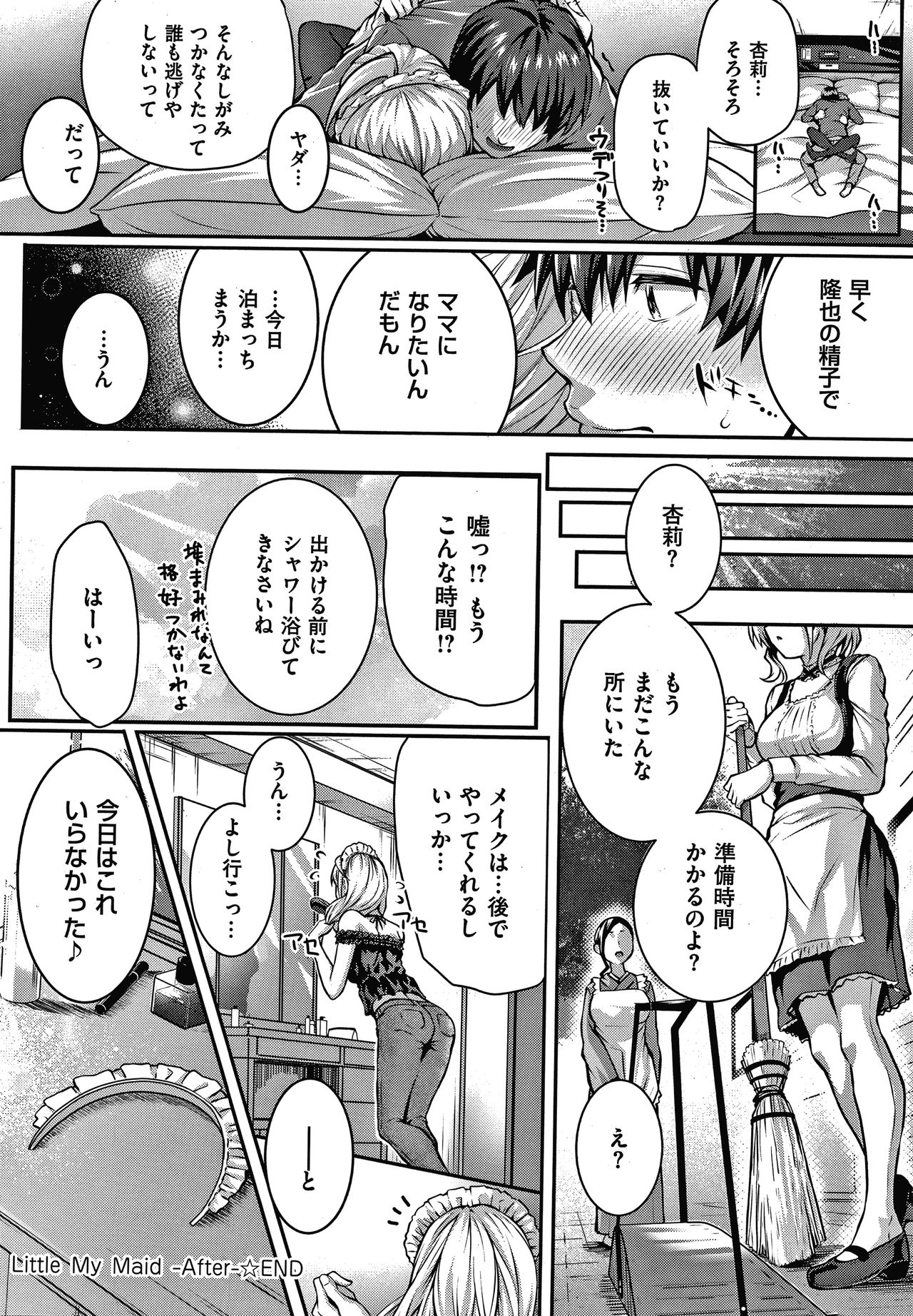 Hatsukoi Jikan - Page 249