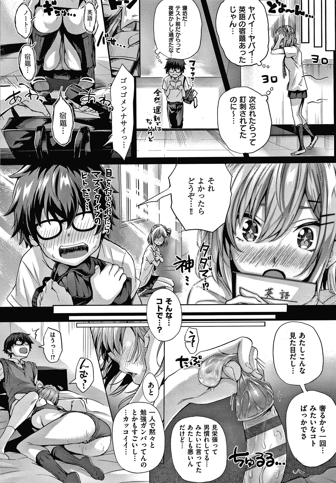 Hatsukoi Jikan - Page 31