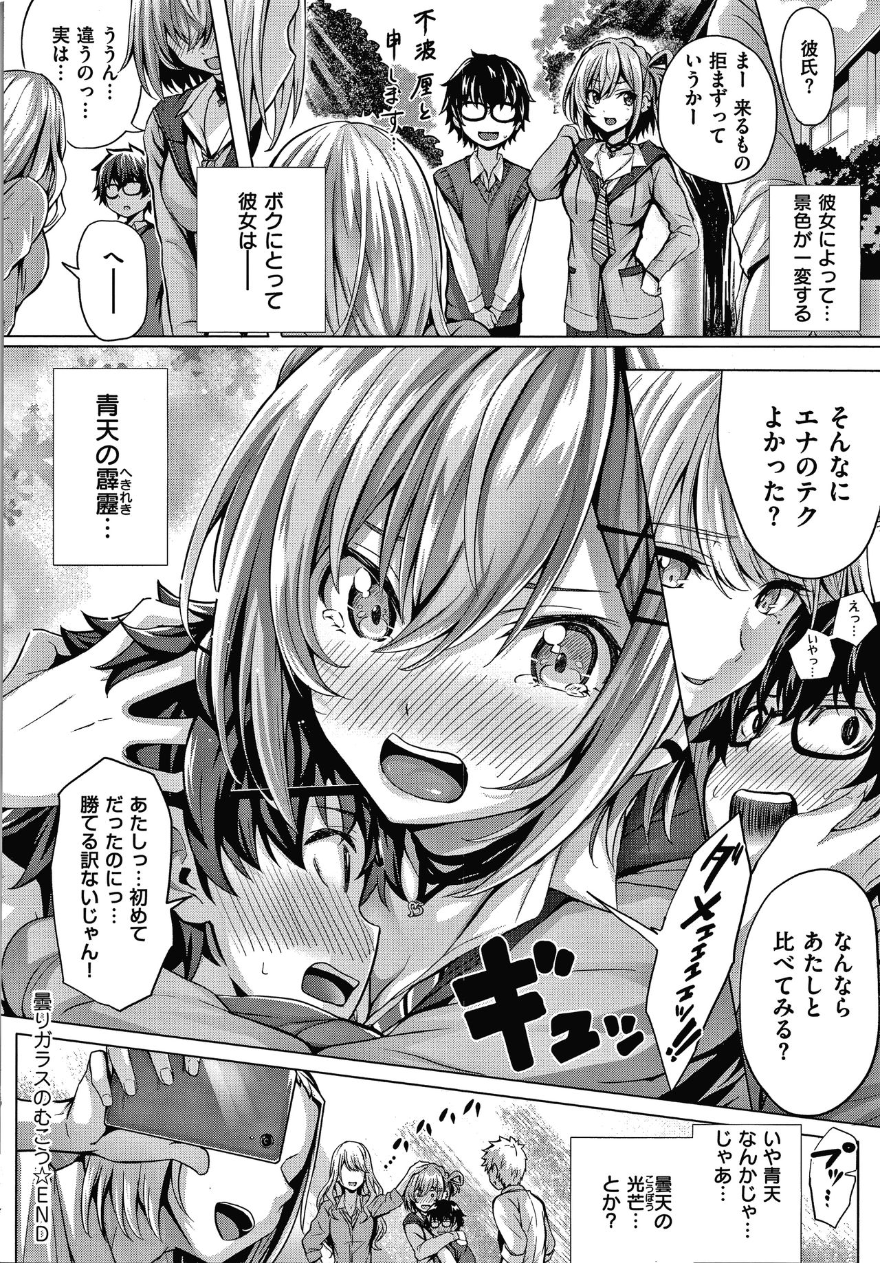 Hatsukoi Jikan - Page 39