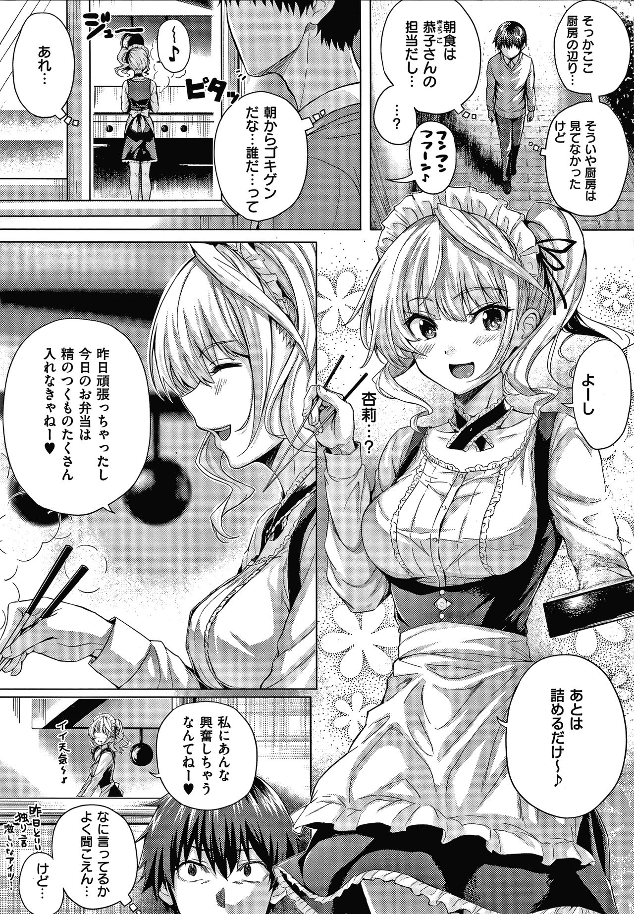 Hatsukoi Jikan - Page 66