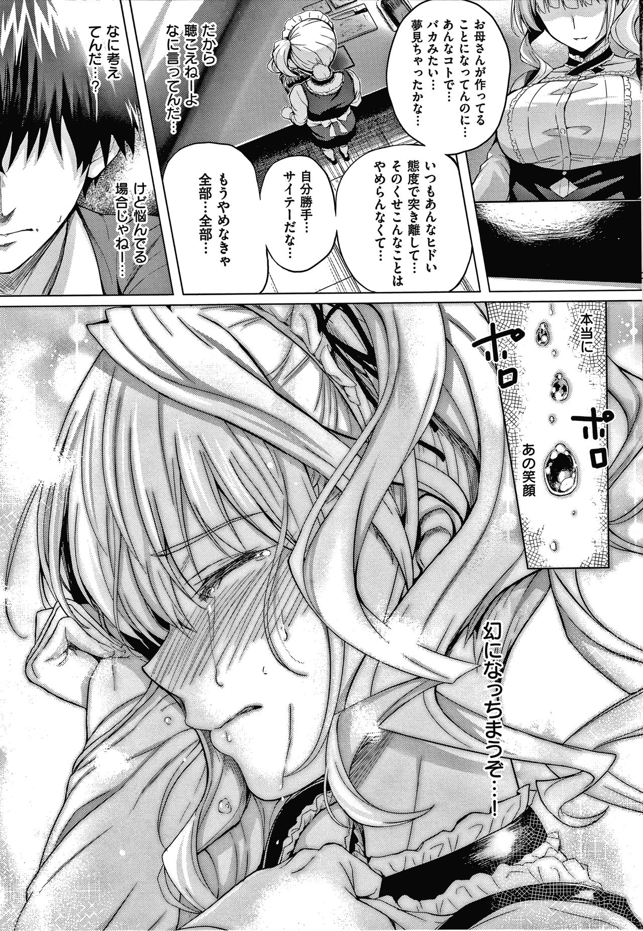 Hatsukoi Jikan - Page 68