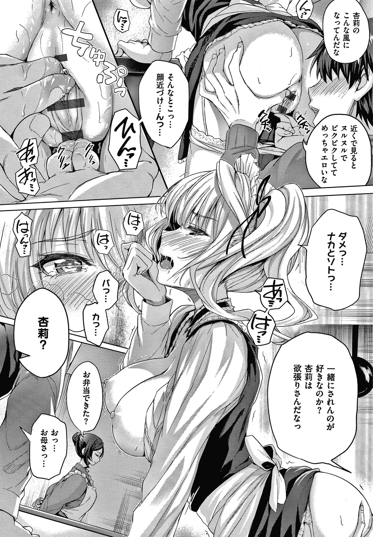 Hatsukoi Jikan - Page 71