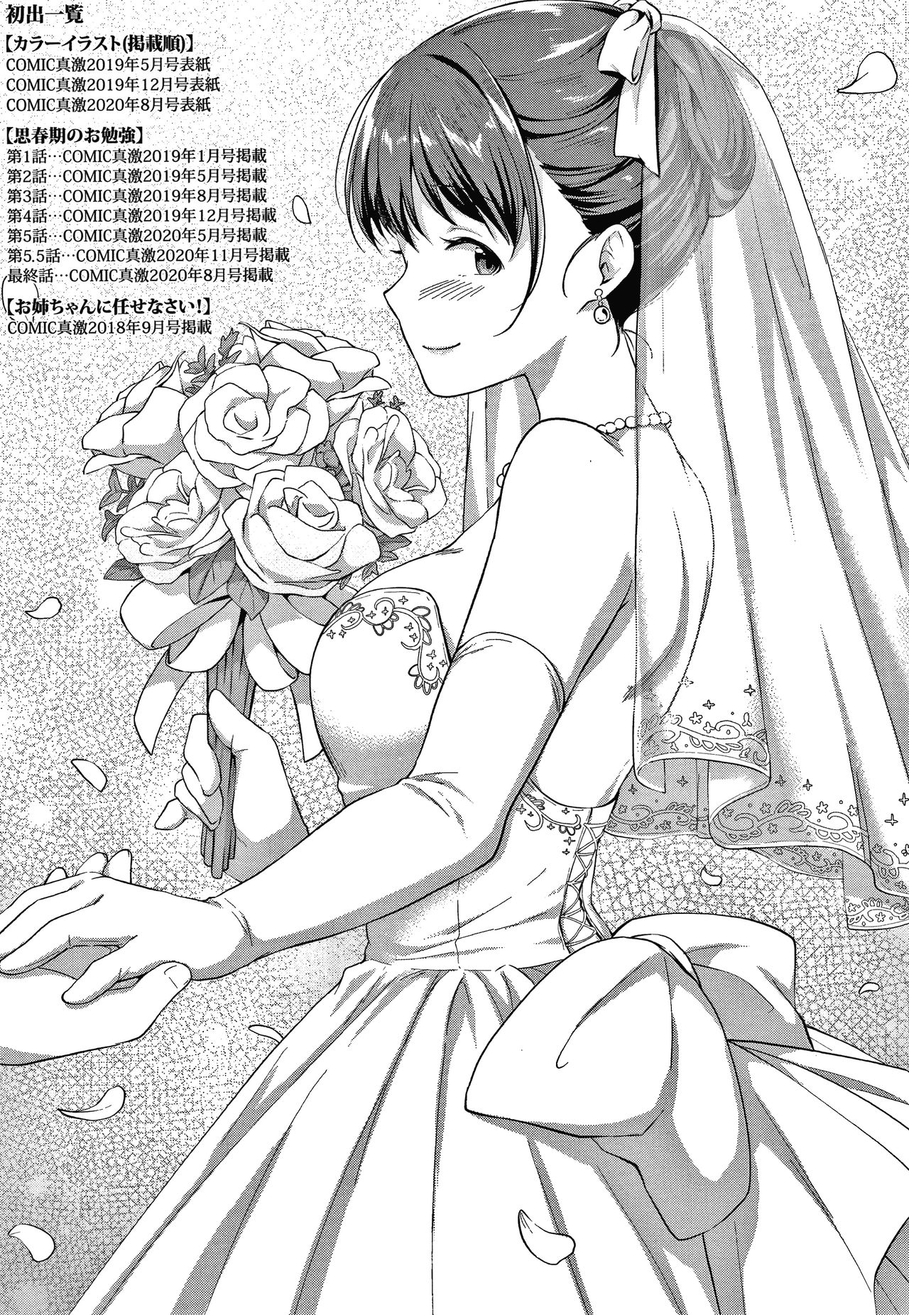 Shishunki no Obenkyou - Page 206