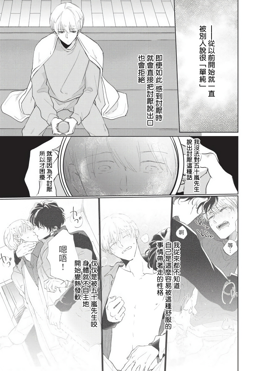 Onegai, Sonnna ni Kamanaide | 求你，不要这么咬我 bite. 1-4 - Page 101