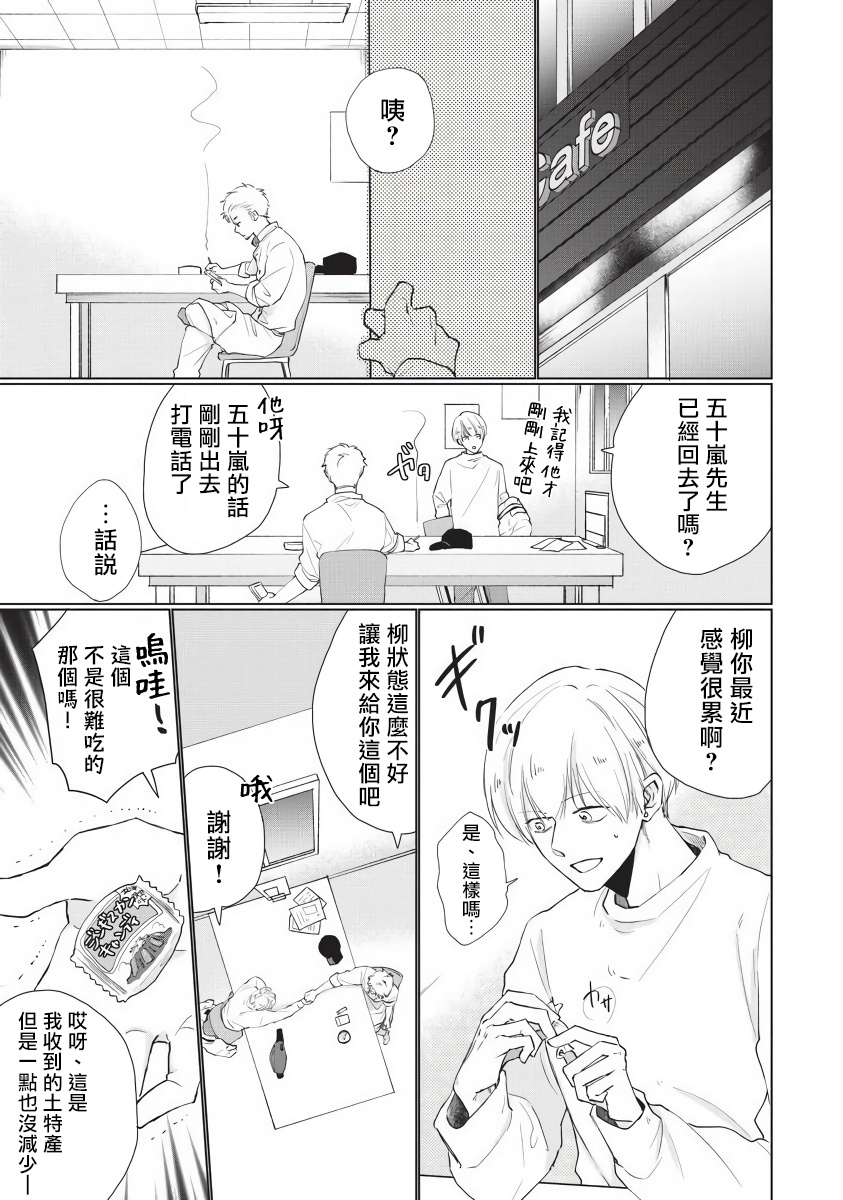 Onegai, Sonnna ni Kamanaide | 求你，不要这么咬我 bite. 1-4 - Page 103