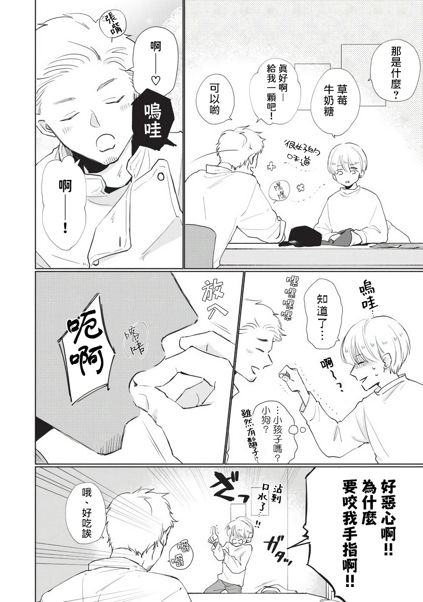 Onegai, Sonnna ni Kamanaide | 求你，不要这么咬我 bite. 1-4 - Page 104