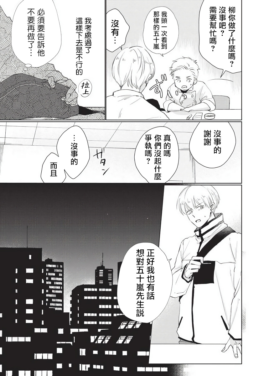 Onegai, Sonnna ni Kamanaide | 求你，不要这么咬我 bite. 1-4 - Page 107