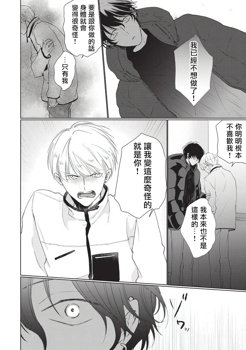 Onegai, Sonnna ni Kamanaide | 求你，不要这么咬我 bite. 1-4 - Page 110