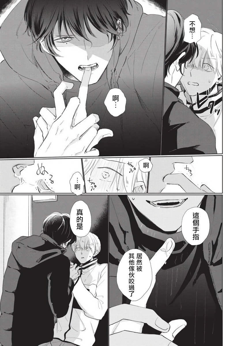 Onegai, Sonnna ni Kamanaide | 求你，不要这么咬我 bite. 1-4 - Page 113