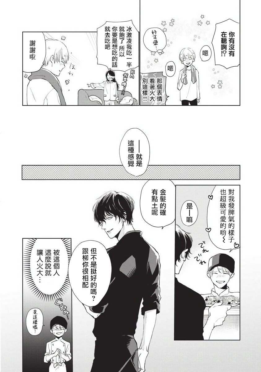 Onegai, Sonnna ni Kamanaide | 求你，不要这么咬我 bite. 1-4 - Page 14