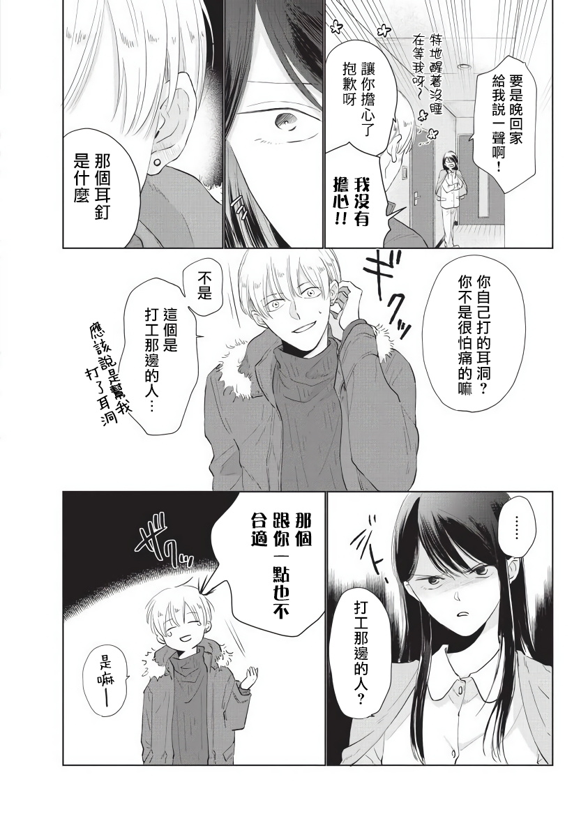 Onegai, Sonnna ni Kamanaide | 求你，不要这么咬我 bite. 1-4 - Page 34