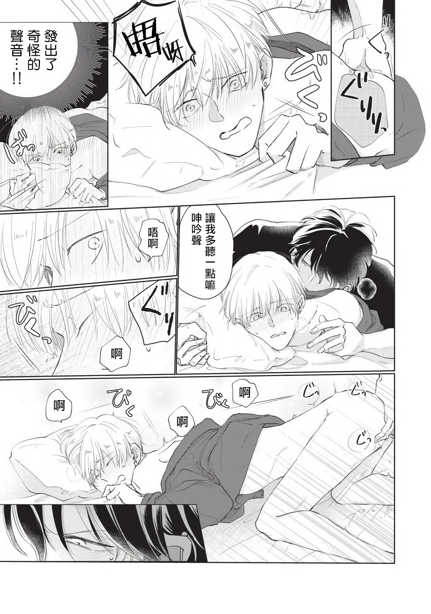 Onegai, Sonnna ni Kamanaide | 求你，不要这么咬我 bite. 1-4 - Page 87