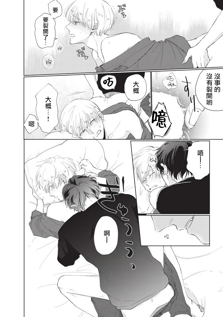 Onegai, Sonnna ni Kamanaide | 求你，不要这么咬我 bite. 1-4 - Page 90