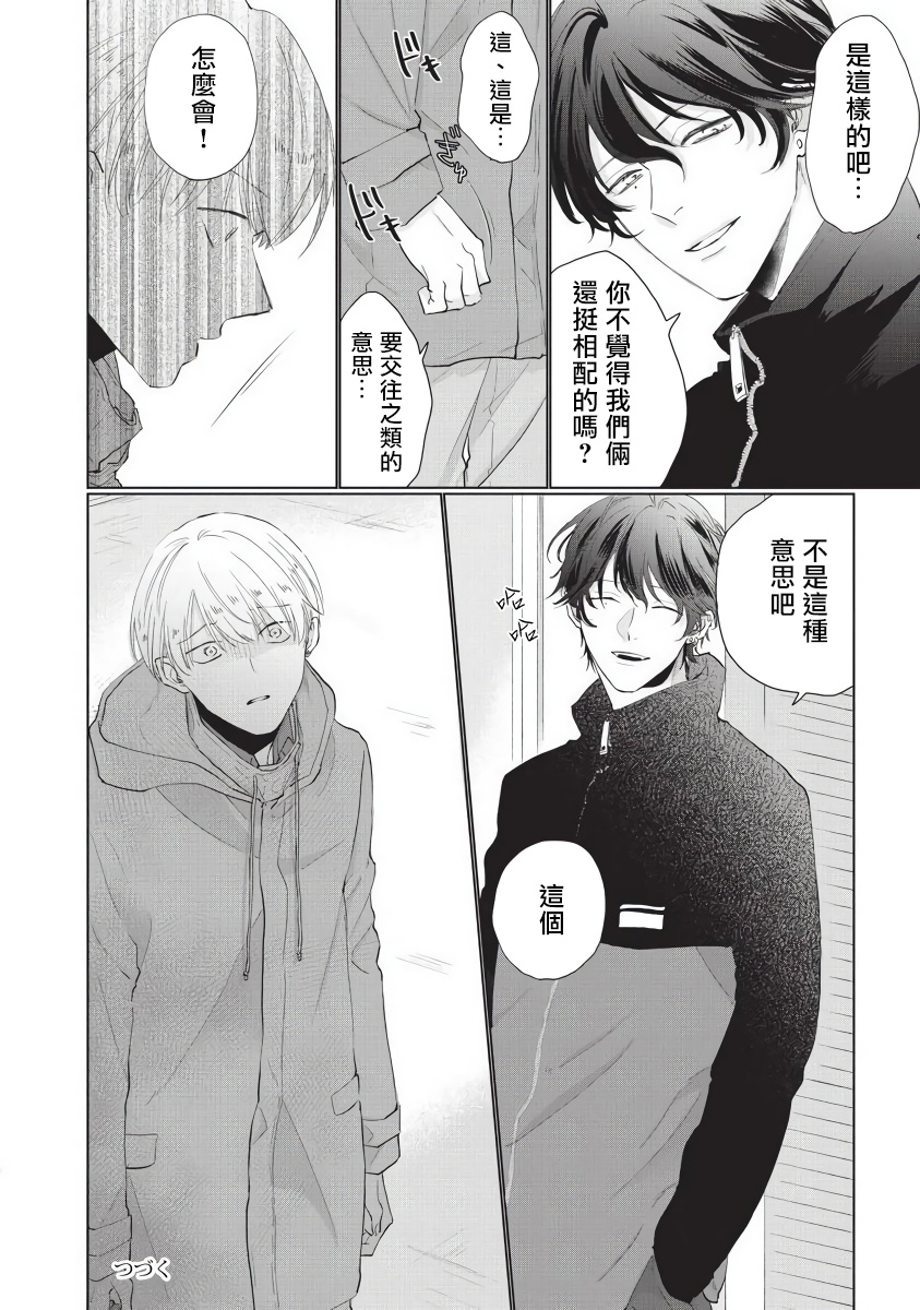 Onegai, Sonnna ni Kamanaide | 求你，不要这么咬我 bite. 1-4 - Page 96