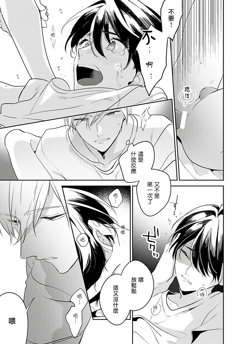 Naka Made Aishite | 里面也请好好疼爱 1-3 - Page 31