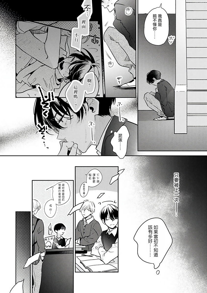 Naka Made Aishite | 里面也请好好疼爱 1-3 - Page 47
