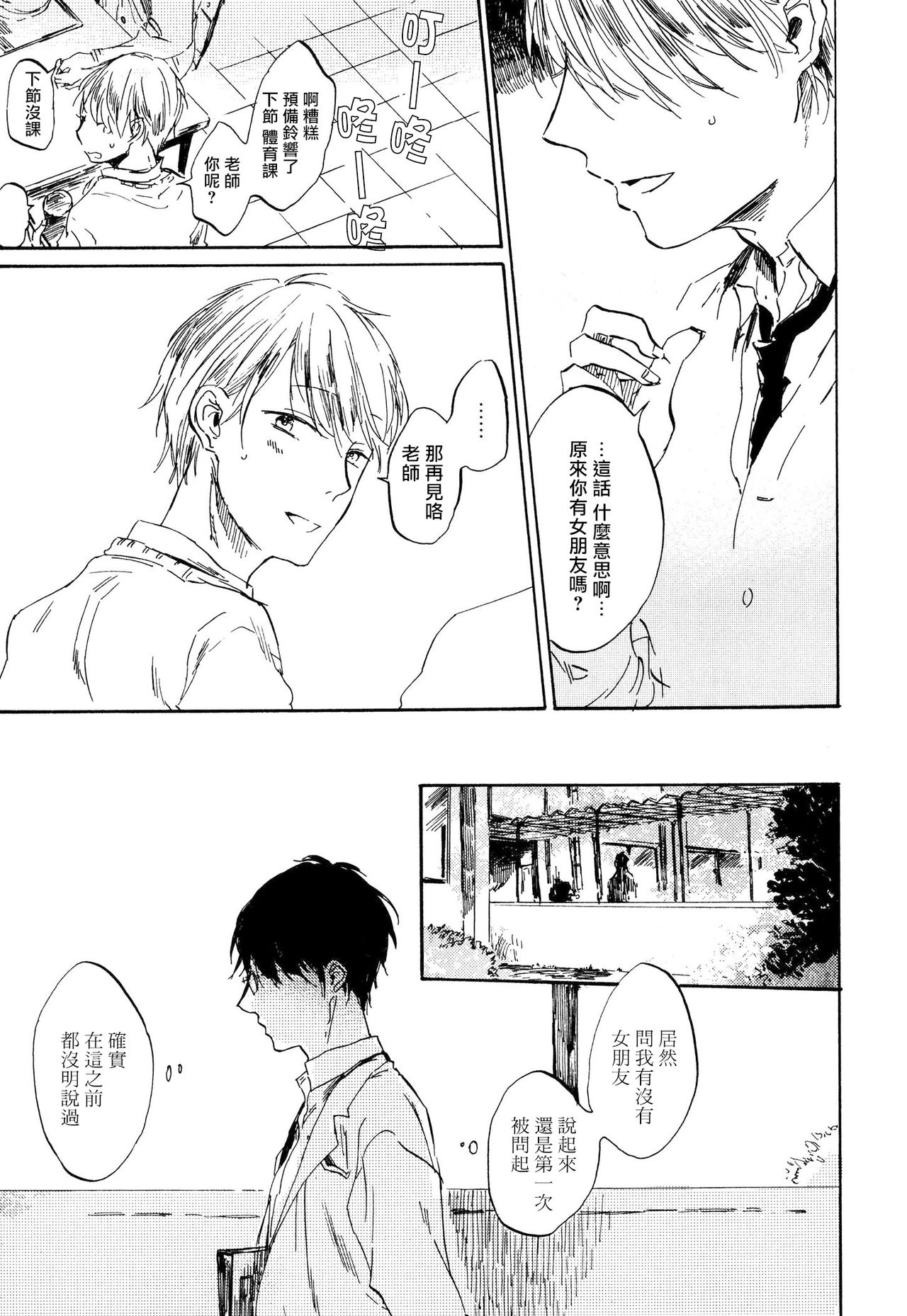 Yoku Mite, Sensei | 好好看着、老师 1-3 - Page 16