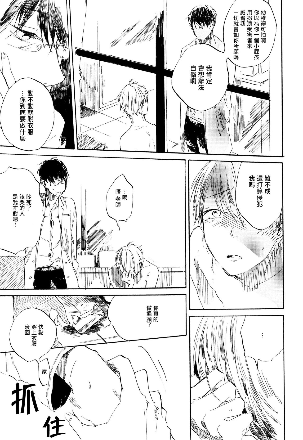 Yoku Mite, Sensei | 好好看着、老师 1-3 - Page 30