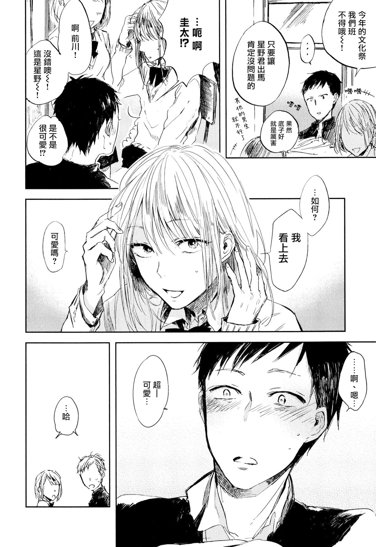 Yoku Mite, Sensei | 好好看着、老师 1-3 - Page 44