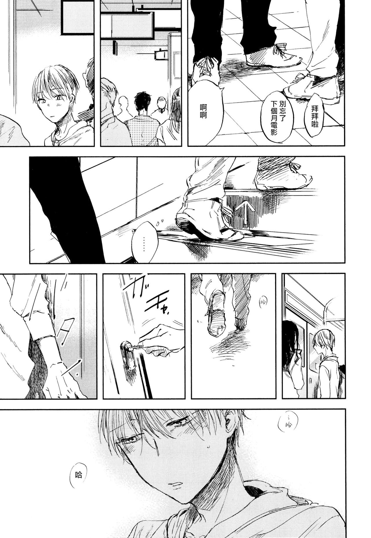 Yoku Mite, Sensei | 好好看着、老师 1-3 - Page 51