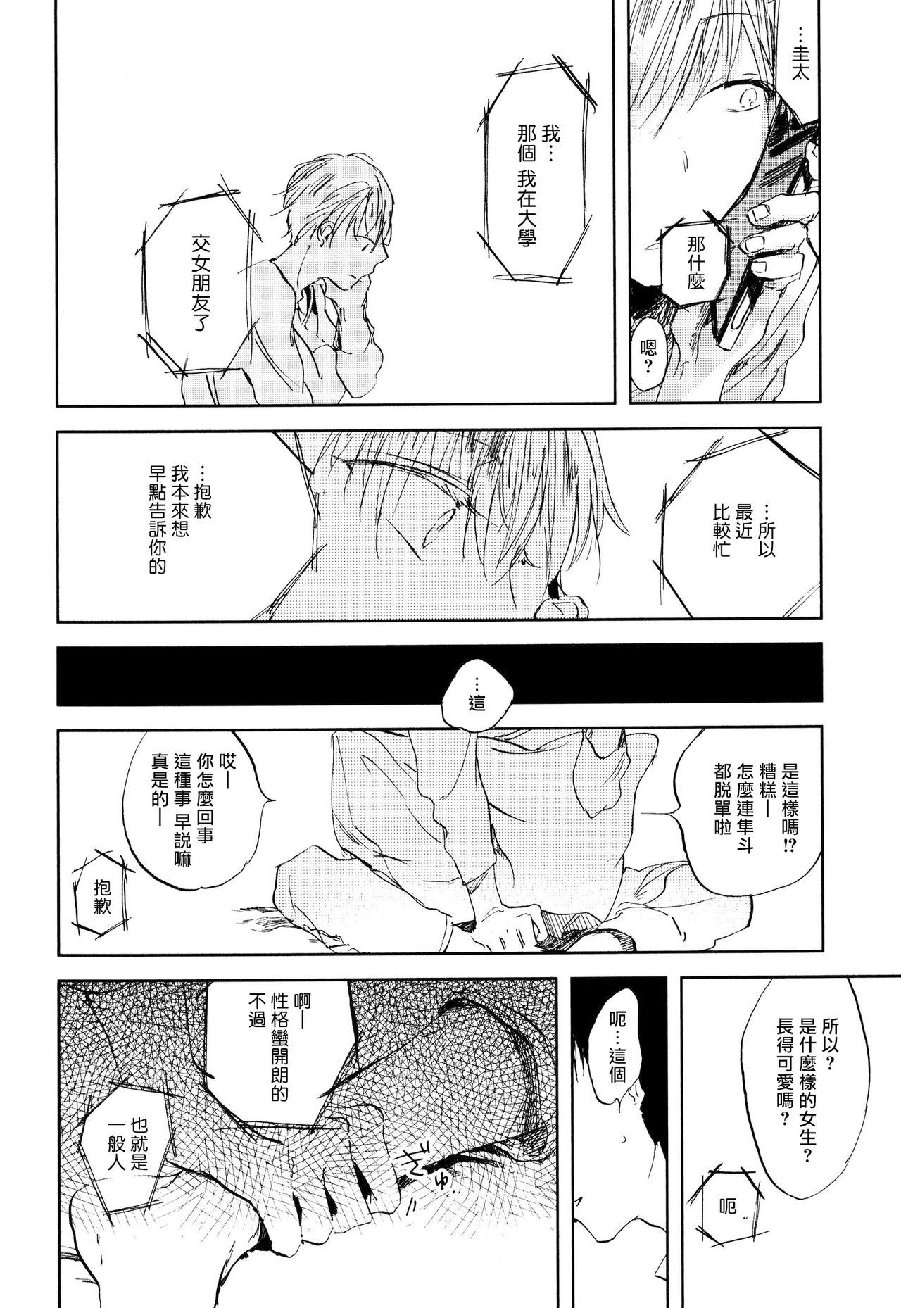 Yoku Mite, Sensei | 好好看着、老师 1-3 - Page 56