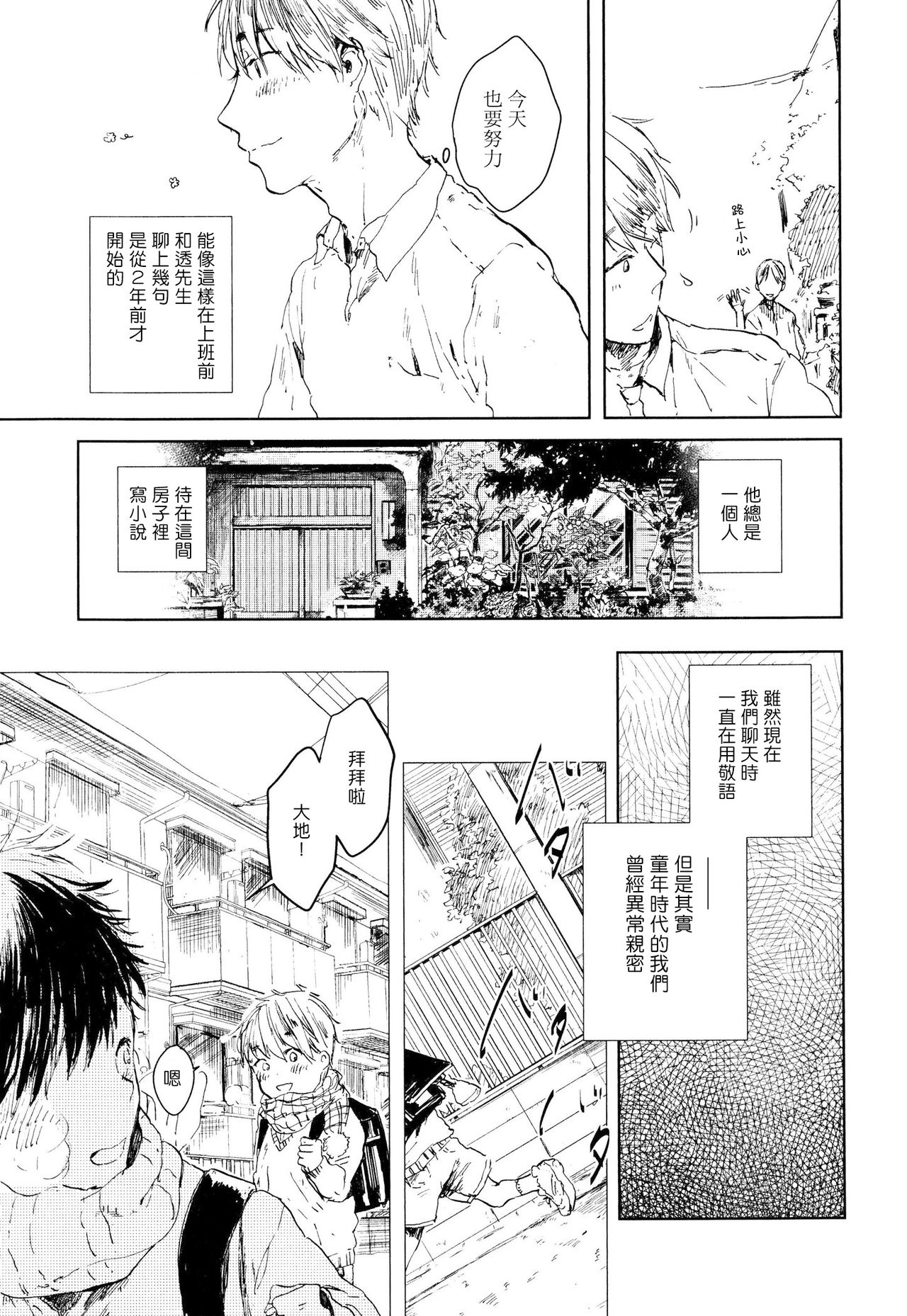 Yoku Mite, Sensei | 好好看着、老师 1-3 - Page 84