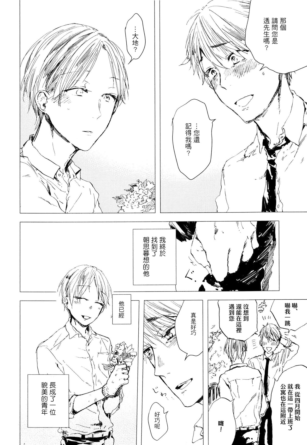 Yoku Mite, Sensei | 好好看着、老师 1-3 - Page 89