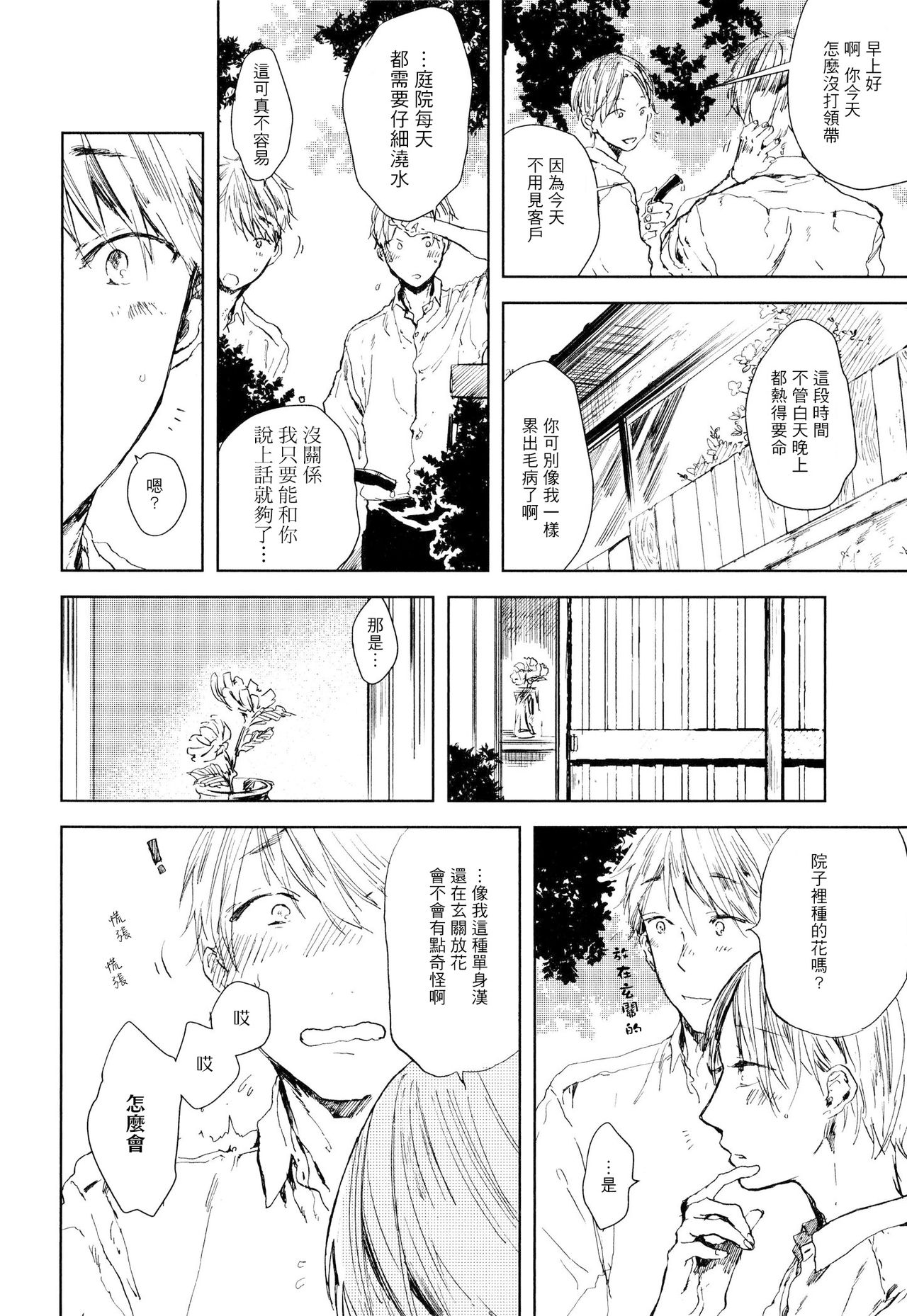 Yoku Mite, Sensei | 好好看着、老师 1-3 - Page 91