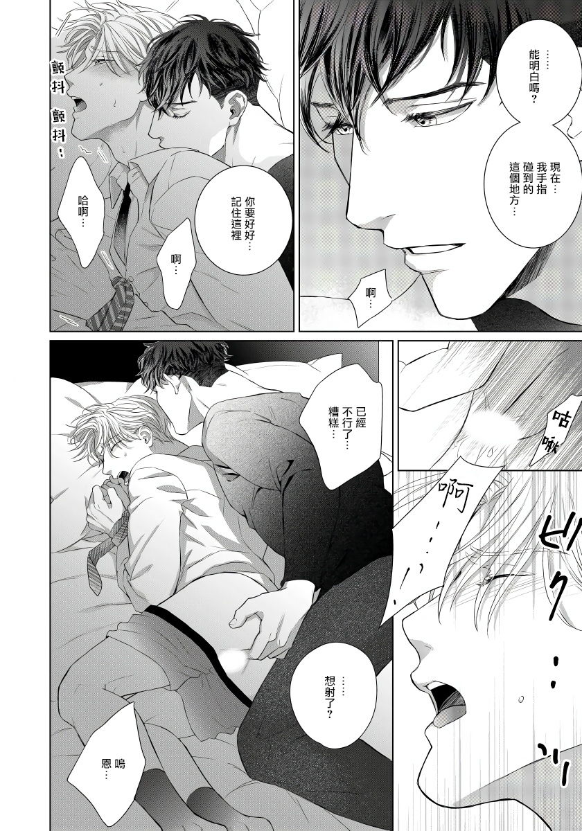 Ore no Sekai o Hakai Suru Otoko 1 | 要破坏我世界的男人 1 - Page 20