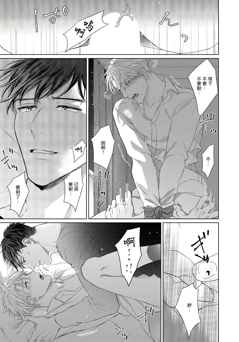 Ore no Sekai o Hakai Suru Otoko 1 | 要破坏我世界的男人 1 - Page 27