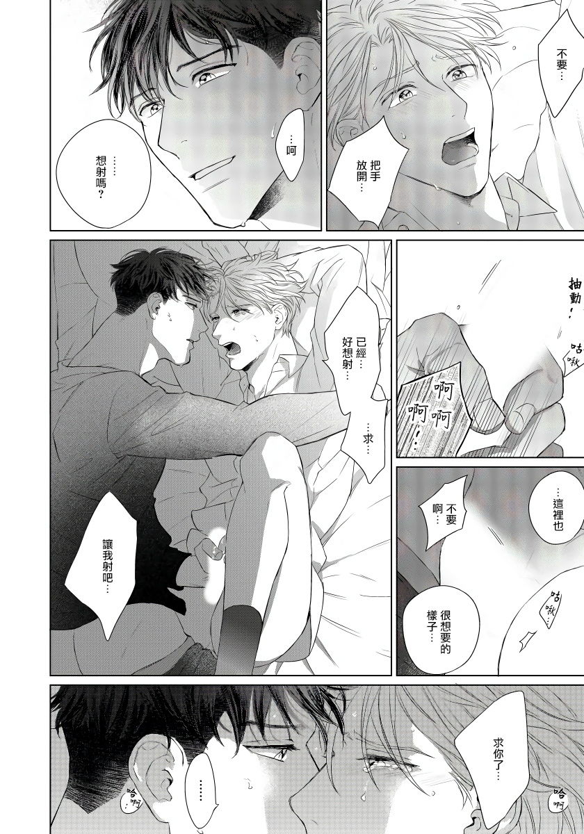 Ore no Sekai o Hakai Suru Otoko 1 | 要破坏我世界的男人 1 - Page 28
