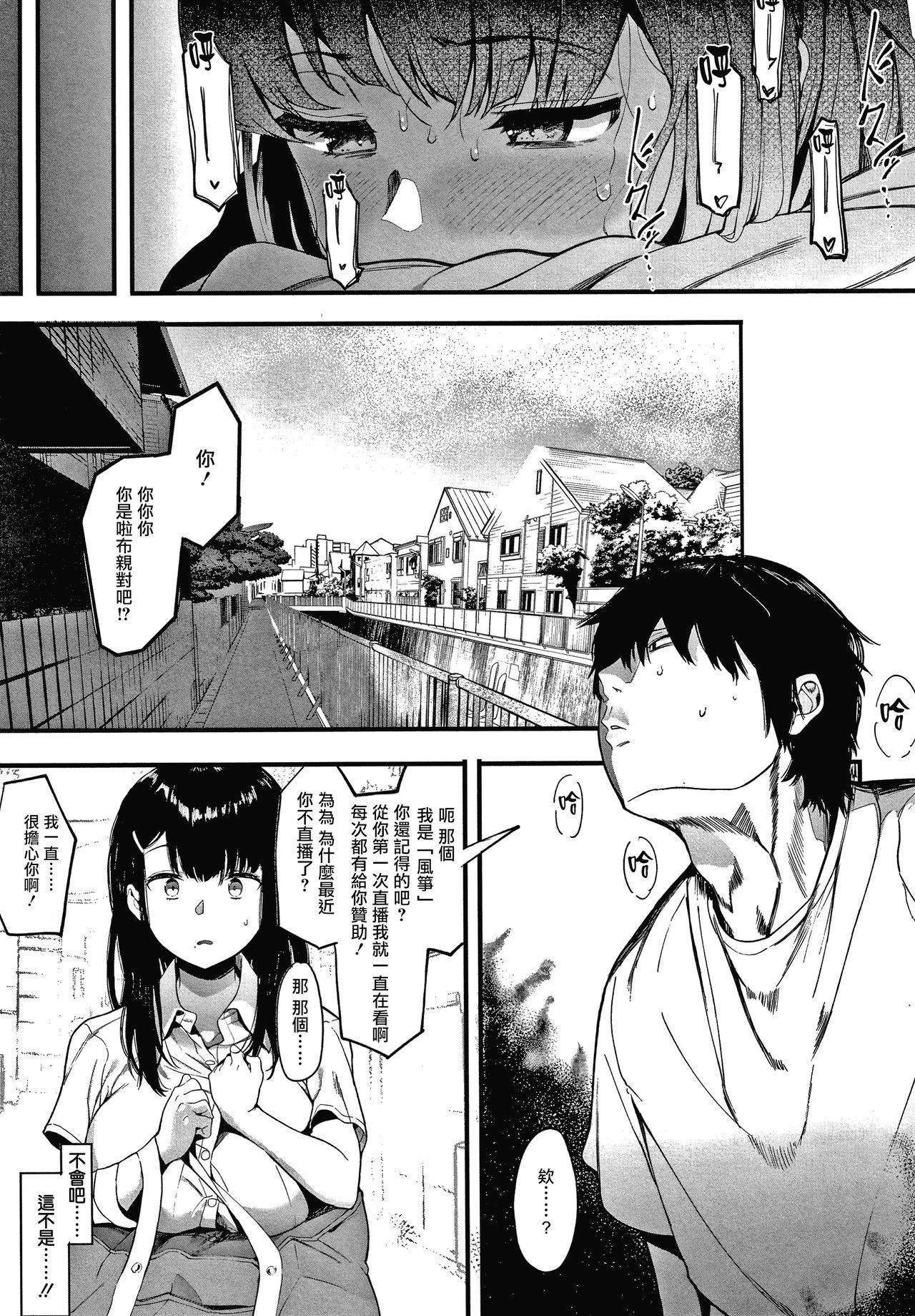 Mebuki ch.1~5 + Melonbooks Leaflet - Page 34