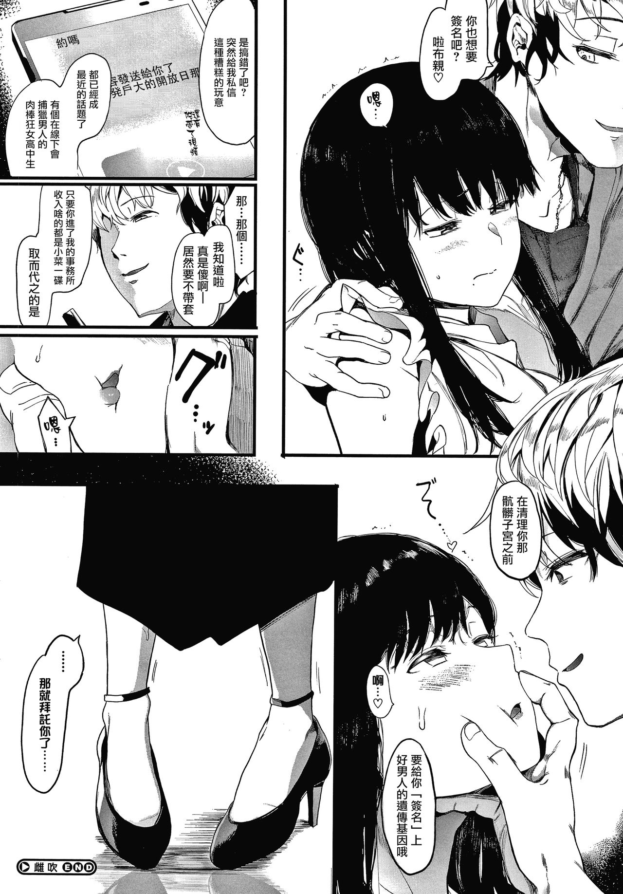 Mebuki ch.1~5 + Melonbooks Leaflet - Page 61