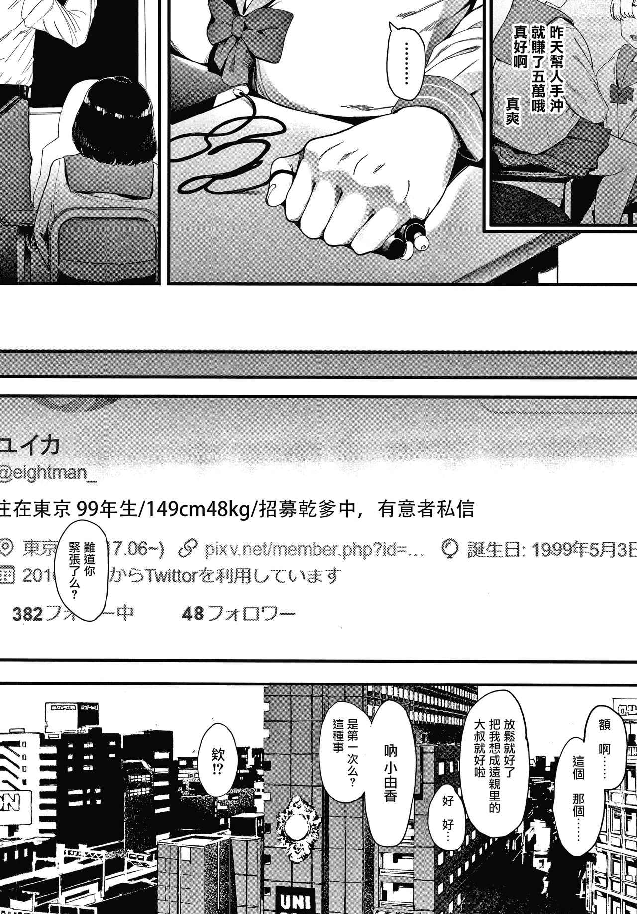 Mebuki ch.1~5 + Melonbooks Leaflet - Page 65