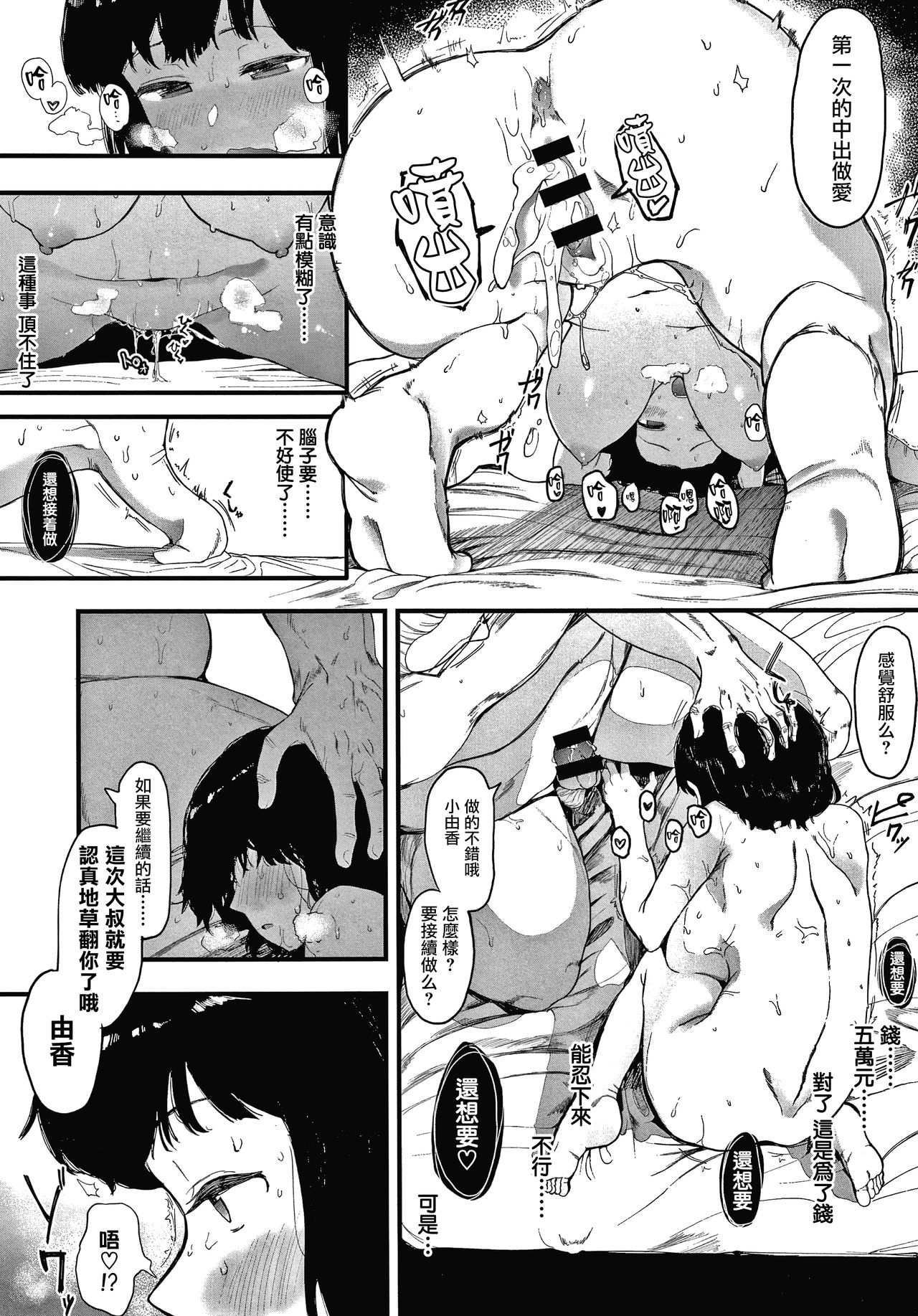 Mebuki ch.1~5 + Melonbooks Leaflet - Page 82