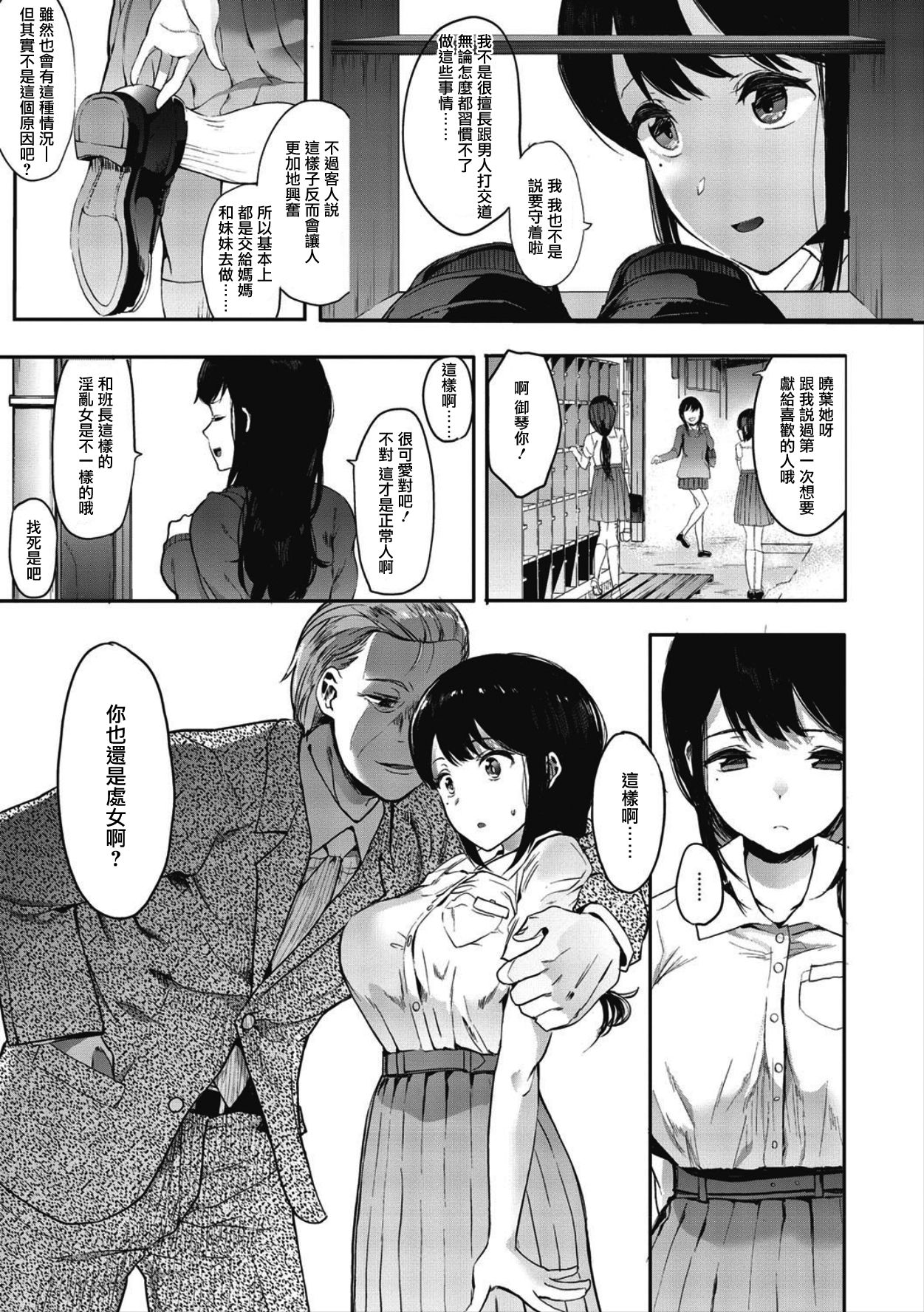 Mebuki ch.1~5 + Melonbooks Leaflet - Page 94