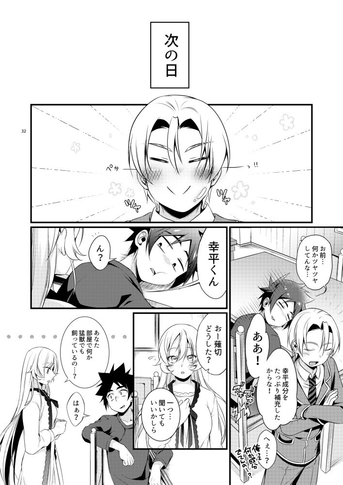 Gaman to Iu Na no Choumiryou - Page 30