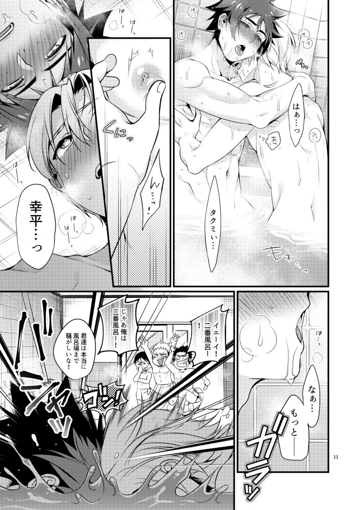 Gaman to Iu Na no Choumiryou - Page 9
