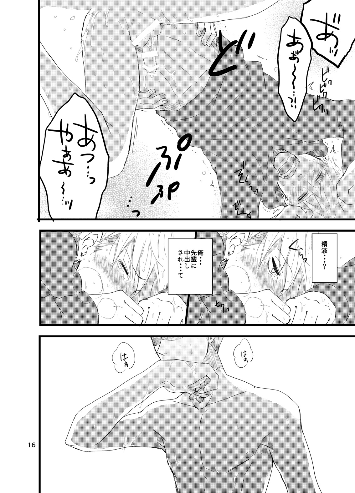 Kare ni Shitai Hidoi Koto. - Page 15