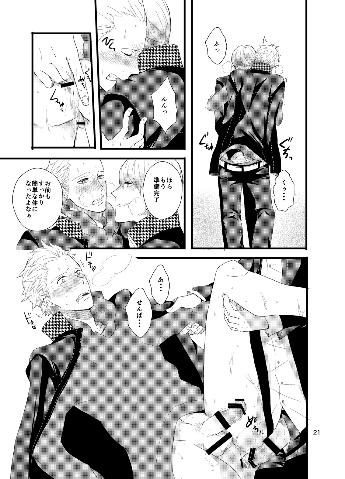 Kare ni Shitai Hidoi Koto. - Page 20