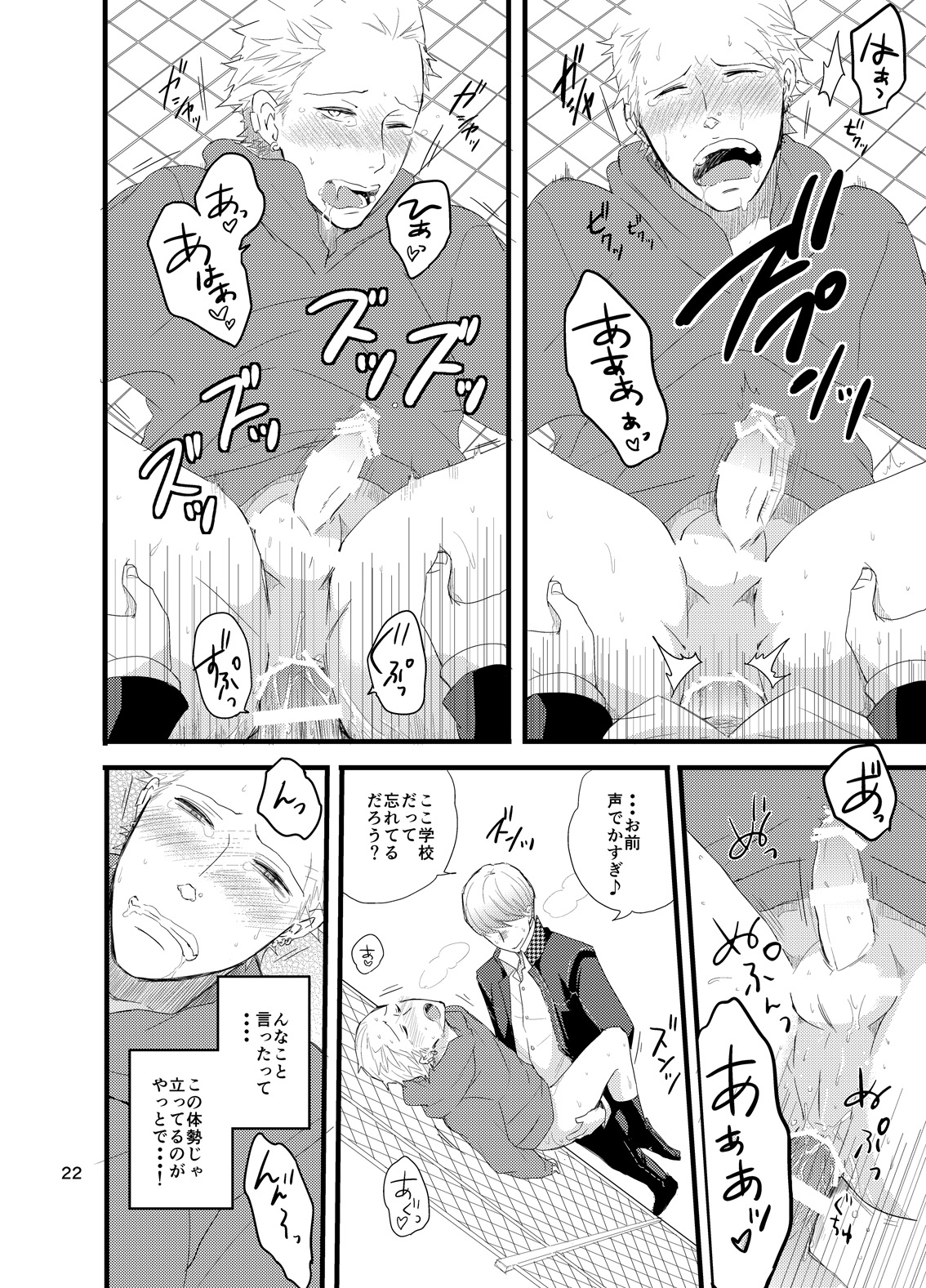 Kare ni Shitai Hidoi Koto. - Page 21