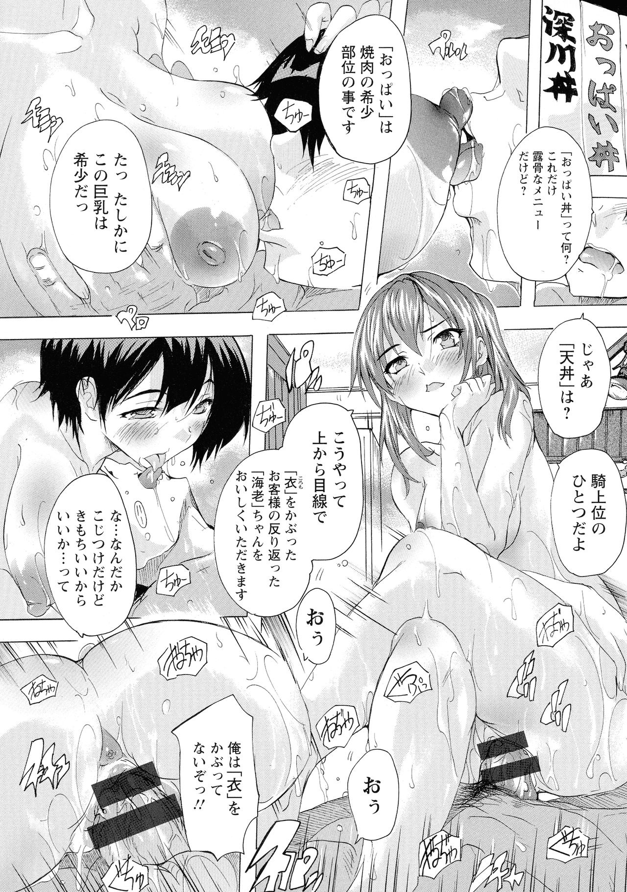 Haramase no Heya - Page 137