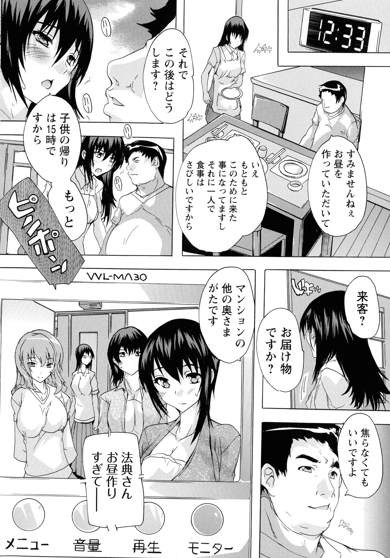 Haramase no Heya - Page 63