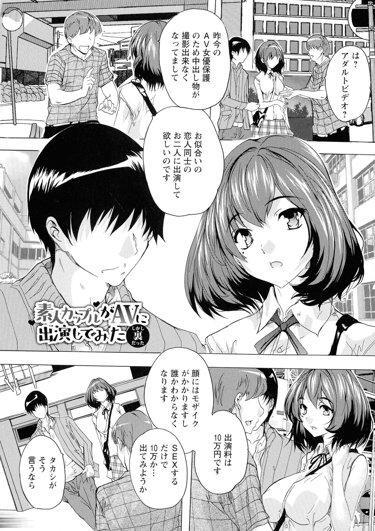 Haramase no Heya - Page 68
