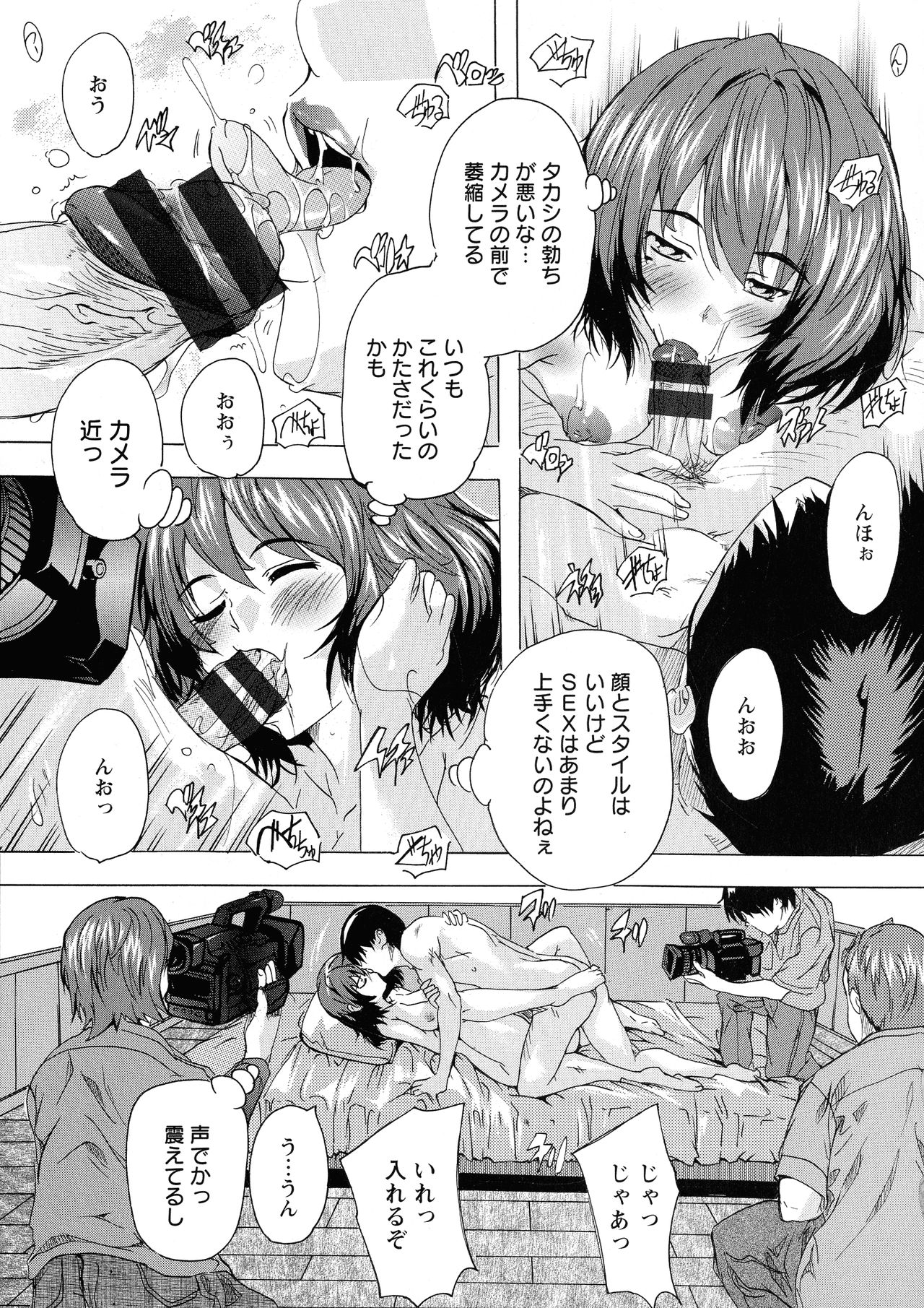 Haramase no Heya - Page 72