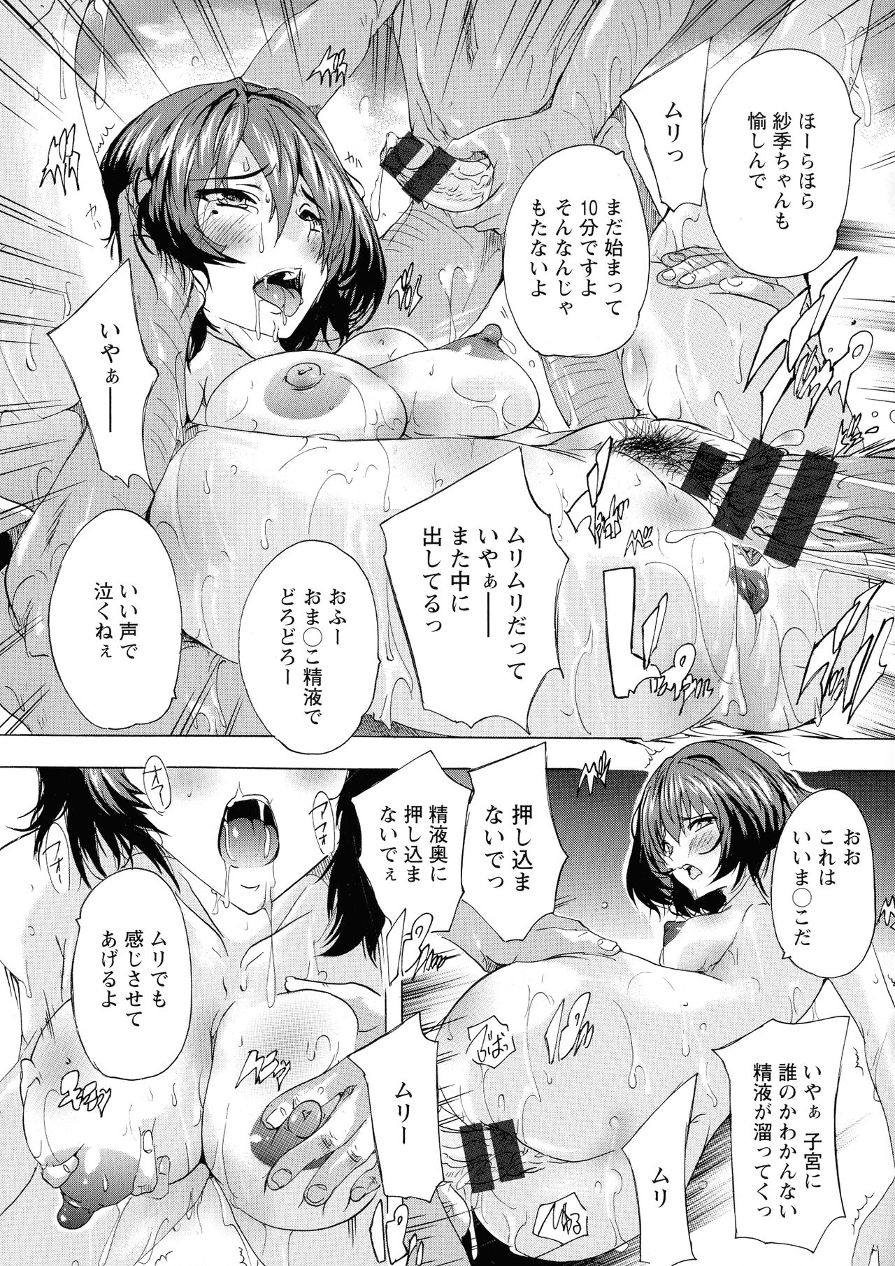 Haramase no Heya - Page 86