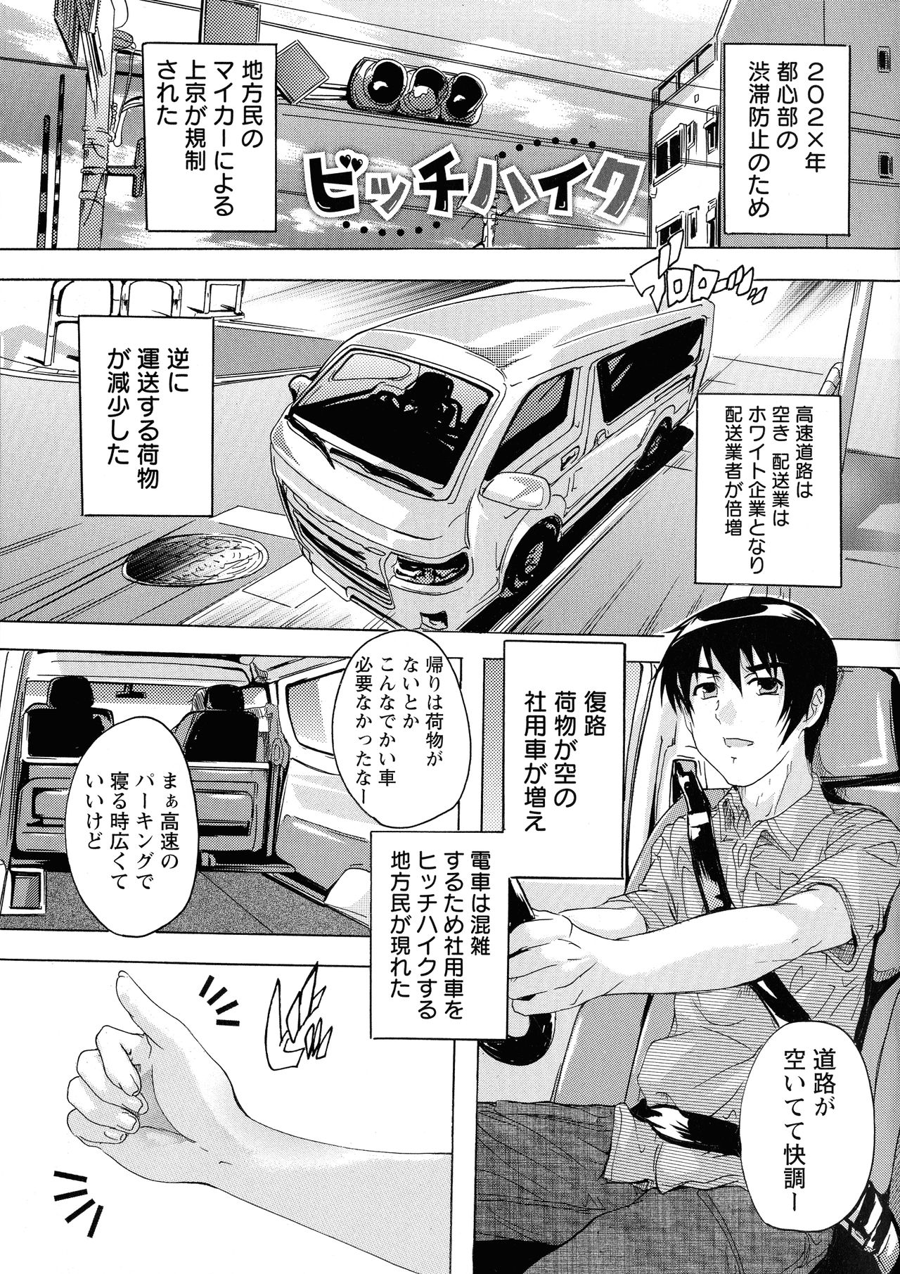 Haramase no Heya - Page 88